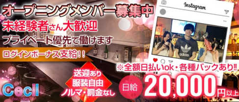 Girls Bar CECIL(セシル)【公式求人情報】(錦糸町ガールズバー)の求人・体験入店情報