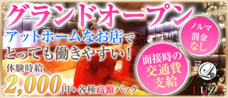 LUZA(ルーザ)【公式求人・体入情報】(新潟ガールズバー)の求人・体験入店情報