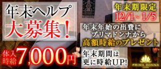 PRIMADONNA(プリマドンナ)千葉店【公式求人情報】
