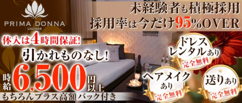 PRIMADONNA 千葉店(プリマドンナ)【公式求人情報】(千葉キャバクラ)の求人・体験入店情報