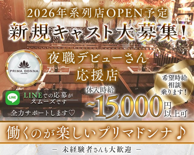 PRIMADONNA 千葉店（プリマドンナ）の求人情報
