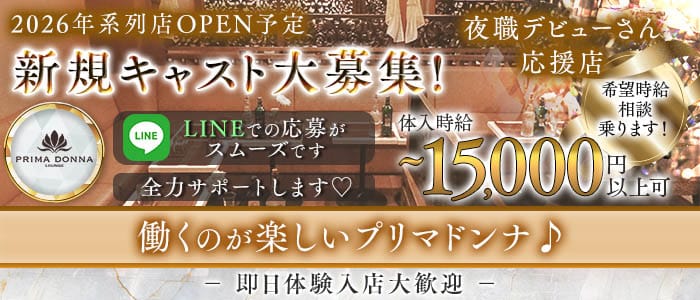 PRIMADONNA 千葉店（プリマドンナ） 千葉キャバクラ 即日体入募集バナー