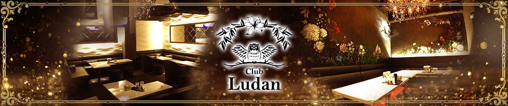 Club Ludan(ルダン)【公式求人・体入情報】 新潟キャバクラ TOP画像