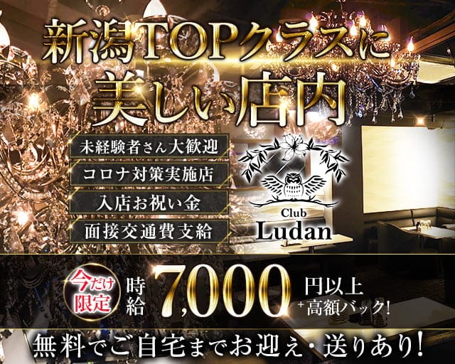 Club Ludan(ルダン)のキャバクラ体入