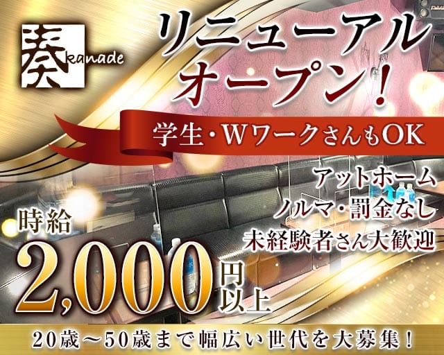 奏（かなで）のスナック体入