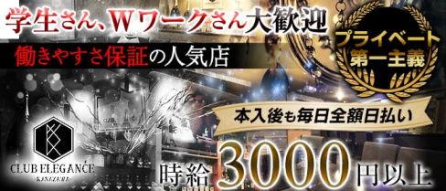 CLUB ELEGANCE(エレガンス)【公式求人情報】(片町ラウンジ)の求人・バイト・体験入店情報