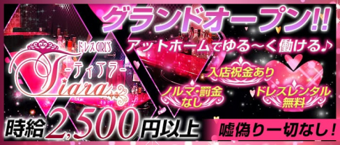 ドレスGIRL'S BAR ティアラ【公式求人情報】(池袋ガールズバー)の求人・体験入店情報