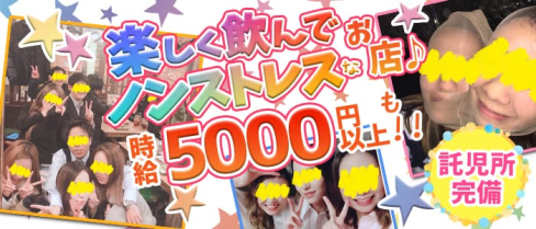 club Zest(ゼスト)【公式求人情報】(大和キャバクラ)の求人・体験入店情報