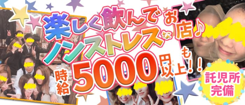 club Zest(ゼスト)【公式求人情報】(大和キャバクラ)の求人・体験入店情報