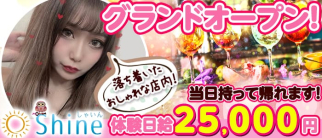 Shine-しゃいん-【公式求人・体入情報】(池袋ガールズバー)の求人・体験入店情報