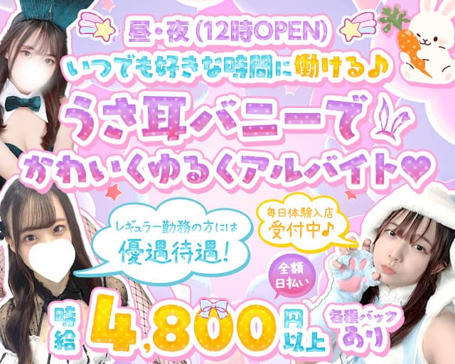 【昼・夜】Cafe＆Bar Shine（しゃいん）のガールズバー体入