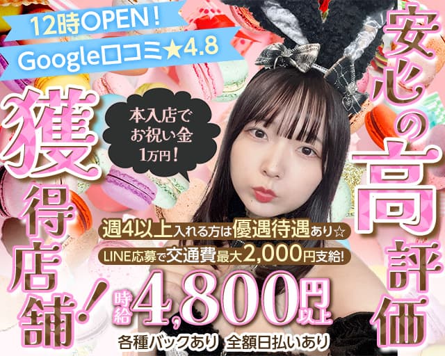 【昼・夜】Cafe＆Bar Shine（しゃいん）のガールズバー体入