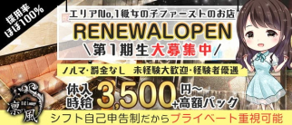 凛の風(リンノカゼ)【公式求人・体入情報】(八王子ガールズバー)の求人・体験入店情報