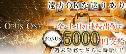 OPUSONE(オーパスワン)【公式求人情報】(富士キャバクラ)の求人・体験入店情報