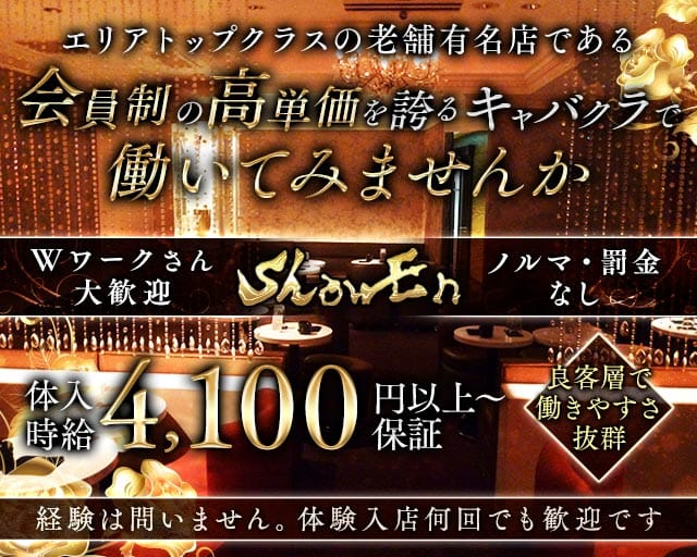 TokyoGirlsClub Show En（ショウエン）のキャバクラ体入