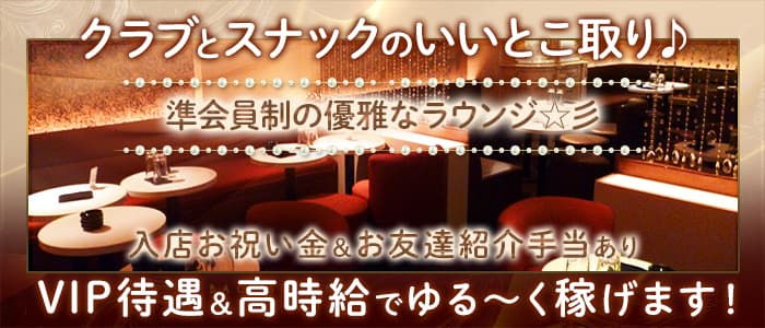 TokyoGirlsClub Show En（ショウエン）(目黒ラウンジ)の求人・体験入店情報