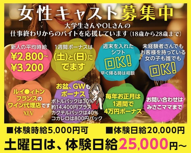 Julian（ジュリアン）のラウンジ体入