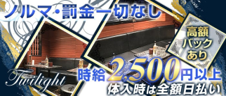NewClub Twilight(トワイライト)【公式体入・求人情報】(戸塚熟女キャバクラ)の求人・体験入店情報