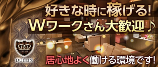 Club DULLIX(デュリックス)【公式求人・体入情報】(甲府キャバクラ)の求人・体験入店情報