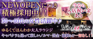 CLUB Vilaris(ヴィラリス)【公式求人情報】