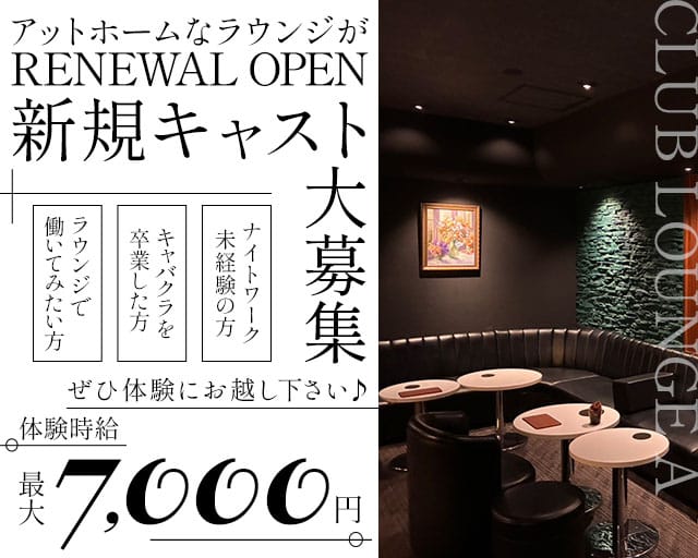 CLUB LOUNGE A（エース）のラウンジ体入