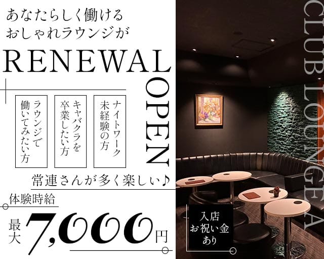 CLUB LOUNGE A（エース） バナー