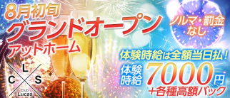 Club Lucas(ルーカス)【公式求人情報】
