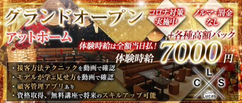 Club Lucas(ルーカス)【公式求人情報】(千葉キャバクラ)の求人・バイト・体験入店情報