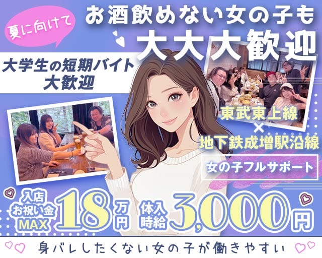 【成増駅南口】ガールズバー ASH（アッシュ）のガールズバー体入