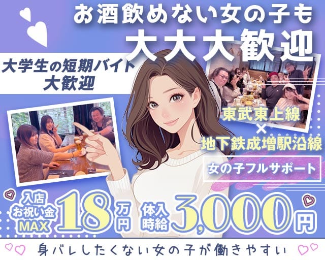 【成増駅南口】ガールズバー ASH（アッシュ）のガールズバー体入