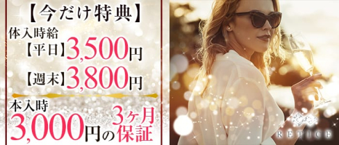 RETICE(レイティス)【公式求人情報】(富士キャバクラ)の求人・バイト・体験入店情報
