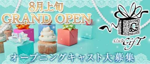 club GifT(ギフト)【公式求人情報】(片町キャバクラ)の求人・バイト・体験入店情報