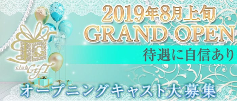 club GifT(ギフト)【公式求人情報】(片町キャバクラ)の求人・バイト・体験入店情報
