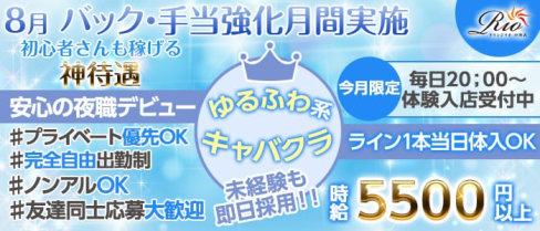 Lounge Rio 中洲(ラウンジリオ)【公式求人・体入情報】(中洲キャバクラ)の求人・体験入店情報