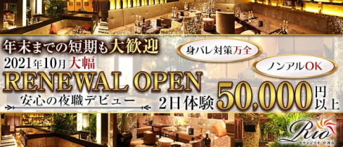 Lounge Rio 中洲(ラウンジリオ)【公式求人・体入情報】(中洲ラウンジ)の求人・体験入店情報