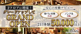 Lounge Rio 中洲(ラウンジリオ)【公式求人・体入情報】(中洲ラウンジ)の求人・体験入店情報