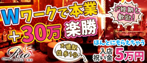 Lounge Rio 大橋(リオ)【公式求人情報】(天神キャバクラ)の求人・バイト・体験入店情報