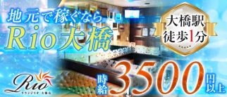 Lounge Rio 大橋(リオ)【公式求人情報】