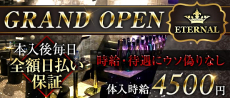 ETERNAL(エターナル)【公式求人情報】