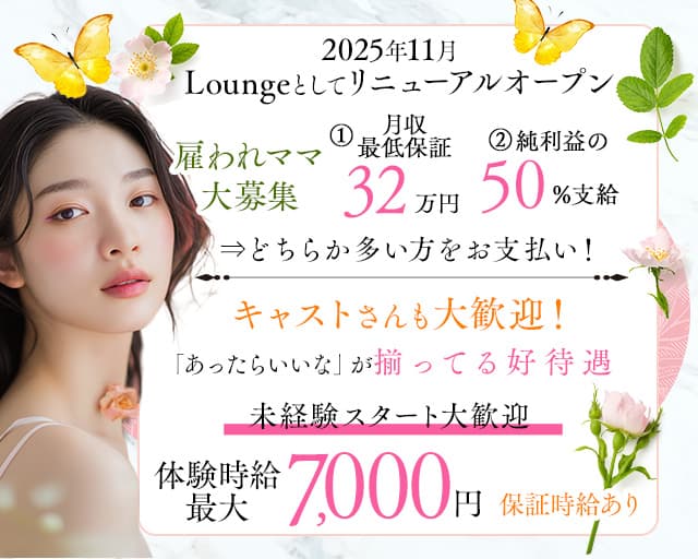 Forty-Five45～フォーティーファイブ～のラウンジ体入