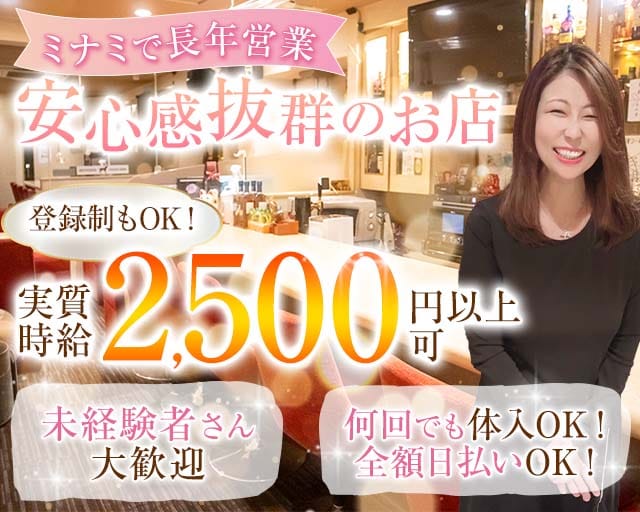 Legion d'honneur～レジオン・ドヌール～のスナック体入