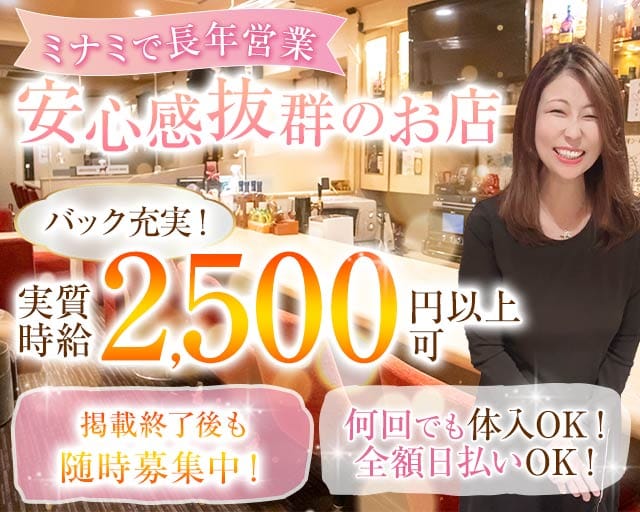 Legion d'honneur～レジオン・ドヌール～のスナック体入