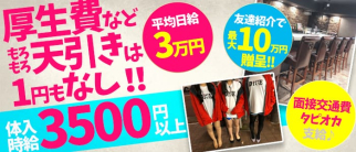 Girls Bar DICE(ダイス)【公式求人情報】