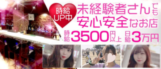 Girls Bar DICE(ダイス)【公式求人・体入情報】(新橋ガールズバー)の求人・体験入店情報