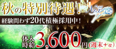 Nix(二クス)【公式求人情報】(富士キャバクラ)の求人・バイト・体験入店情報