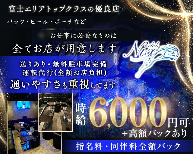 Nix（二クス）のキャバクラ体入