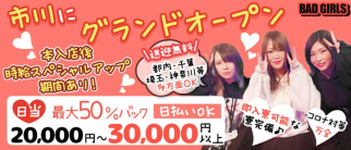 【市川】BAD GIRLS(バッドガールズ)【公式求人・体入情報】(西船橋ガールズバー)の求人・体験入店情報