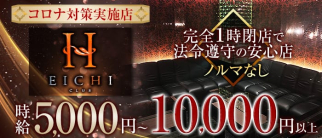 CLUB H~EICHI~(エイチ)【公式求人・体入情報】(上野キャバクラ)の求人・体験入店情報
