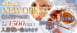 ラミア レジーナ【公式求人・体入情報】(八王子ガールズバー)の求人・体験入店情報