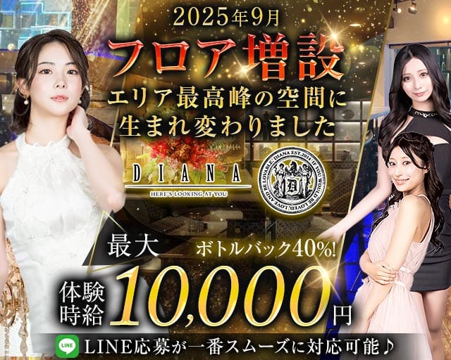 DIANA（ダイアナ）(静岡キャバクラ)の求人・体験入店情報